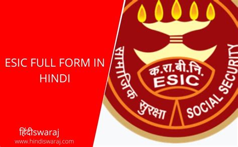 esic rules in hindi